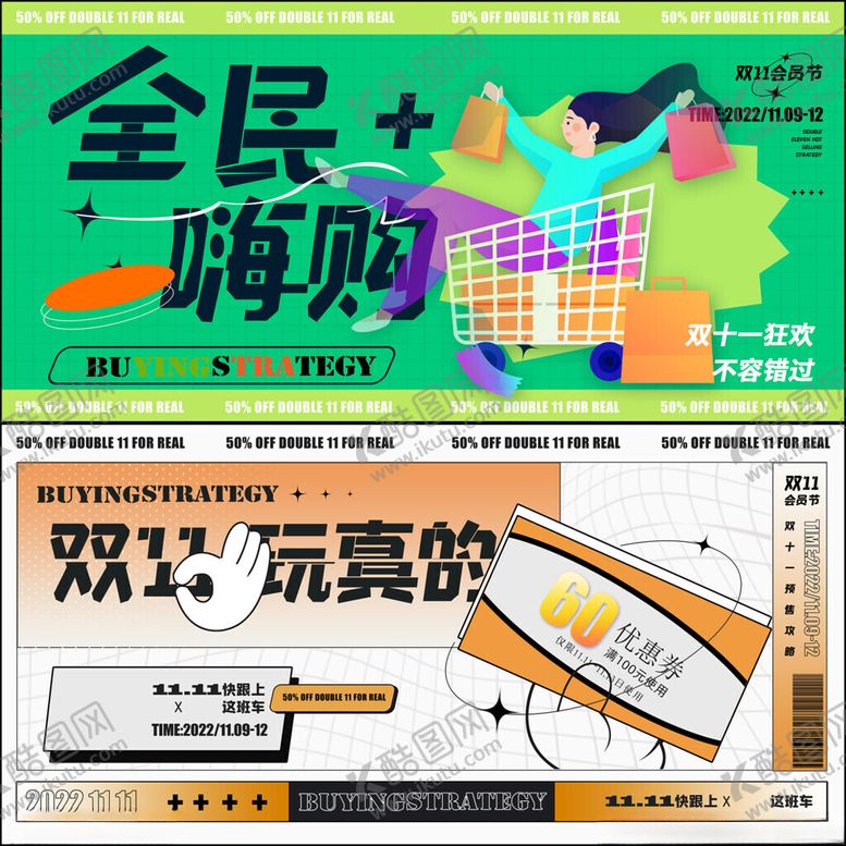 编号：67685011150241487942【酷图网】源文件下载-双十一展板