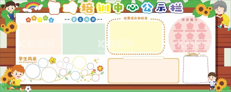 编号：15505511281422391067【酷图网】源文件下载-幼儿园公示栏