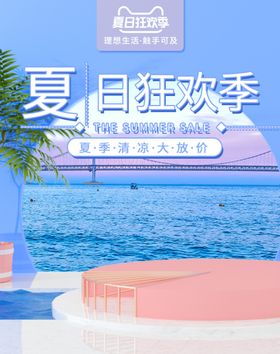 夏日狂欢节