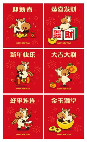 2026马年新年红包素材