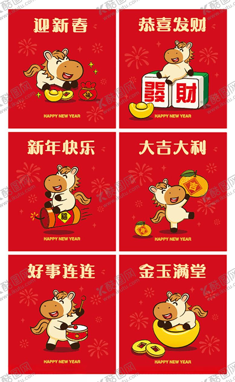 编号：21022104030220148479【酷图网】源文件下载-2026马年新年红包设计