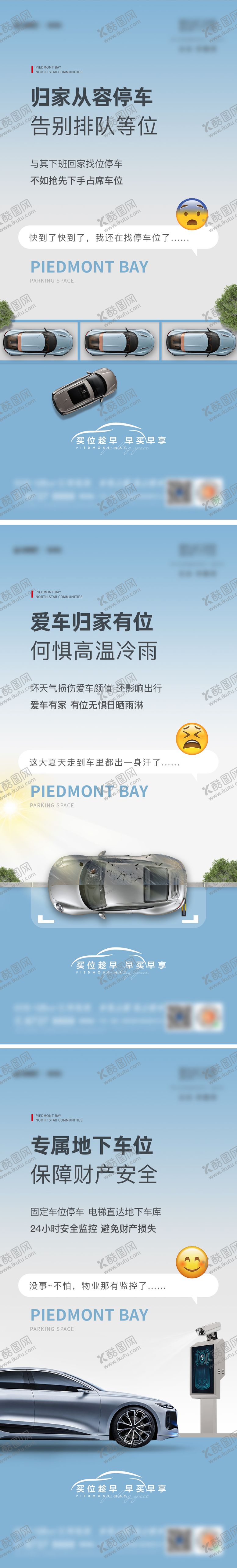 编号：55353009222120445759【酷图网】源文件下载-车位价值系列海报