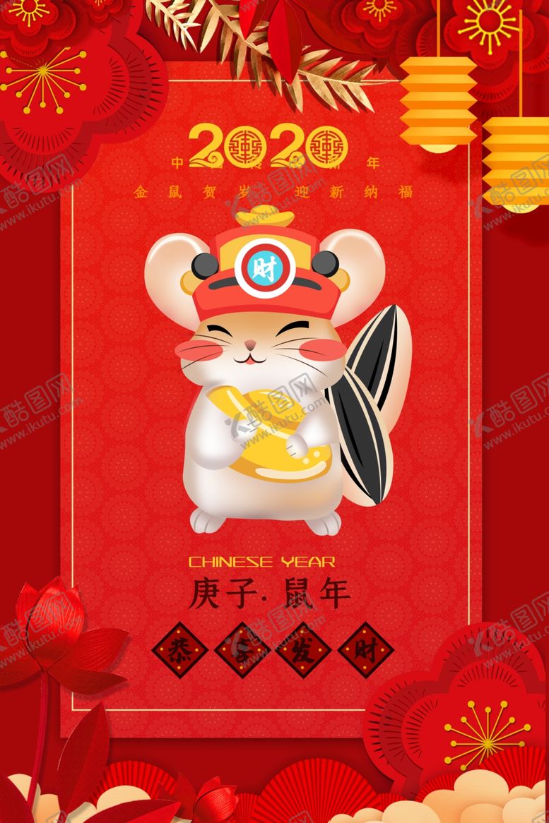 编号：66343307061140328307【酷图网】源文件下载-2020鼠年