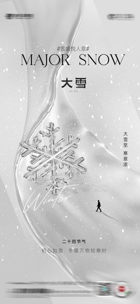 大雪小寒节气稿