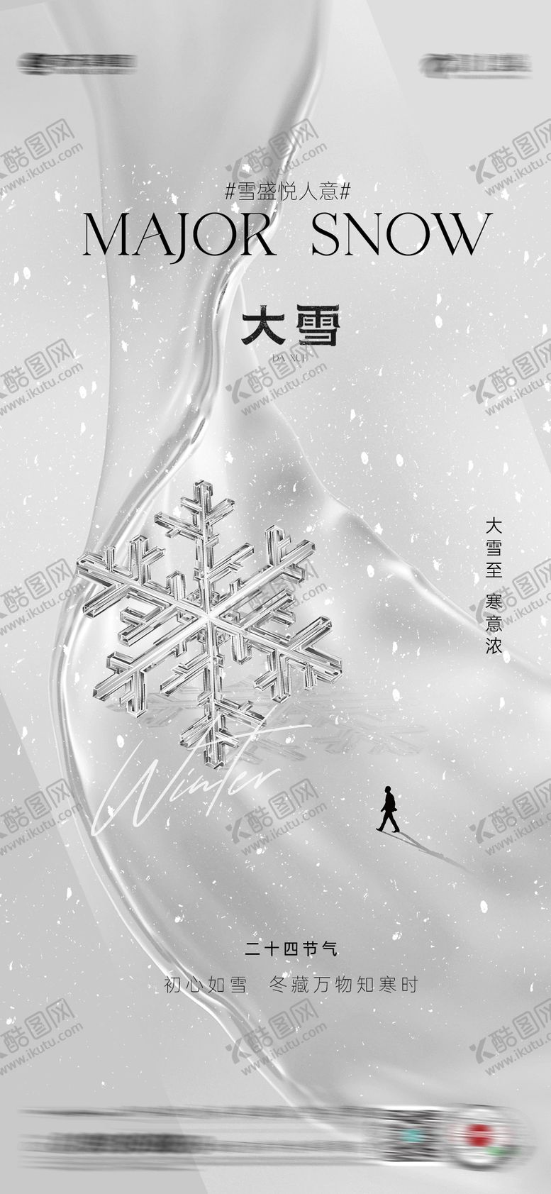 编号：20049711260203429370【酷图网】源文件下载-大雪小寒节气
