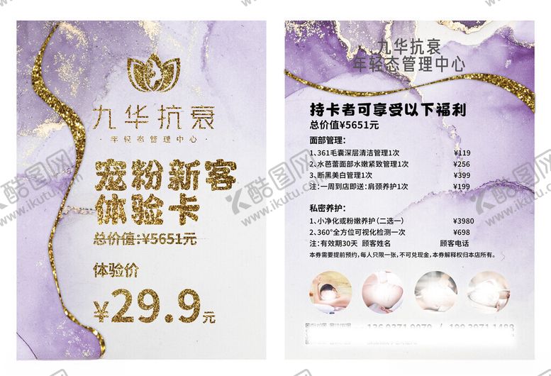 编号：21759811021230454415【酷图网】源文件下载-医美单页