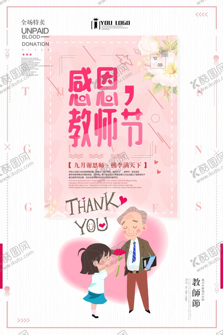 编号：29444009280247135312【酷图网】源文件下载-教师节海报