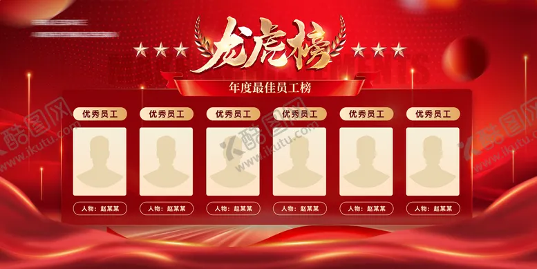 编号：40438704300508245923【酷图网】源文件下载-龙虎榜
