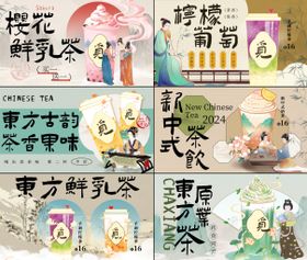 新中式奶茶电商美团大众banner