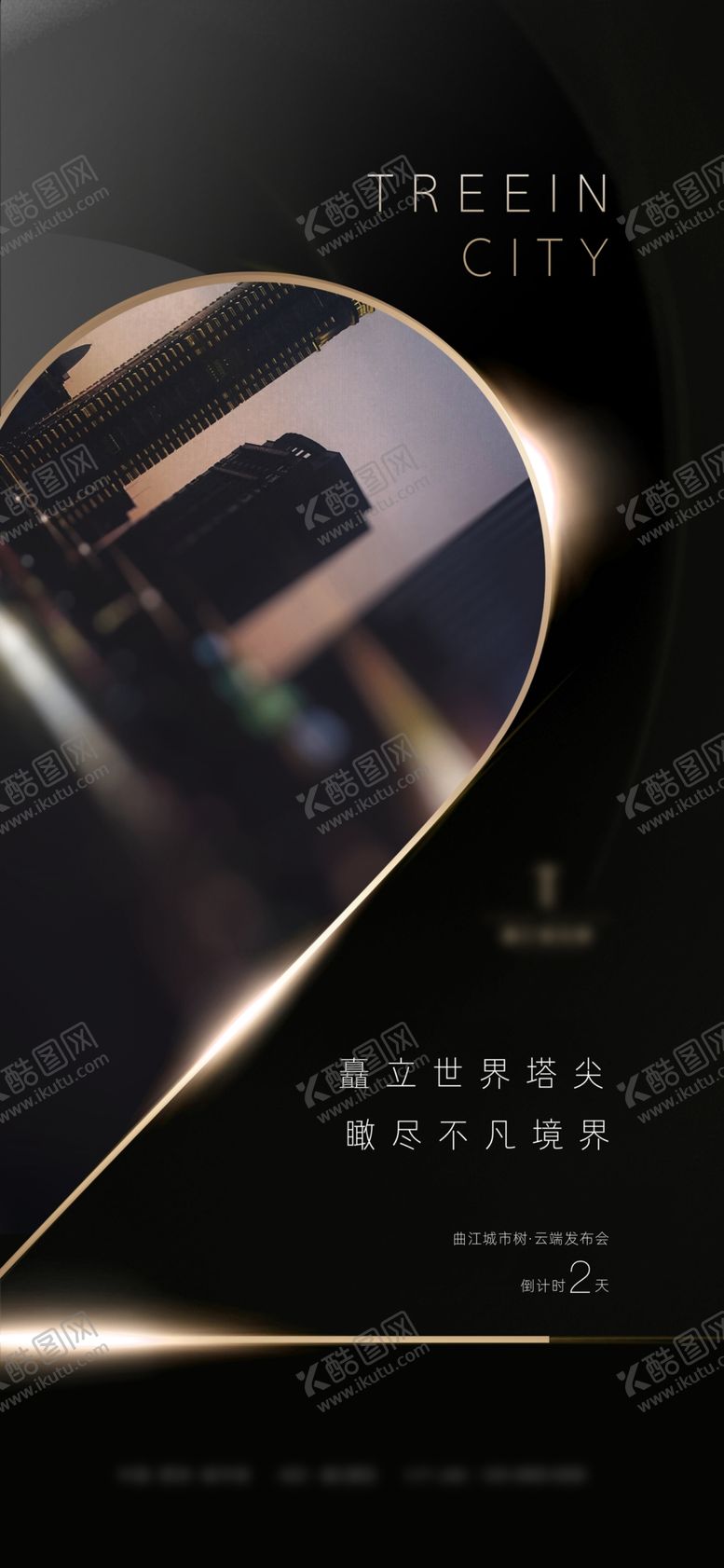 编号：21036803230933332459【酷图网】源文件下载-地产倒计时2