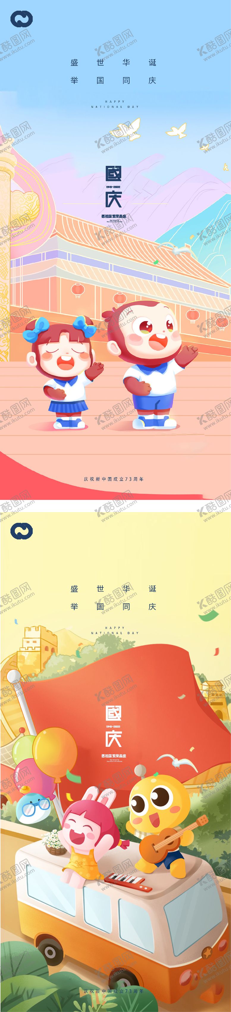 编号：61384412040427201378【酷图网】源文件下载-国庆节插画缤纷系列海报