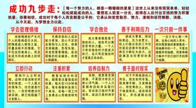 成功九步走