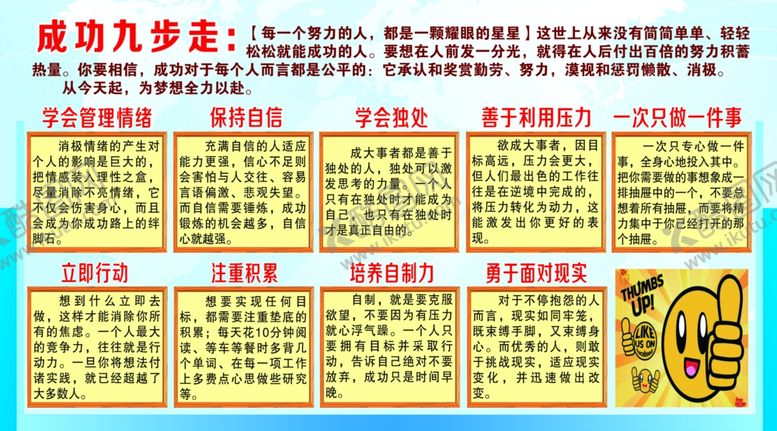 编号：21131807061310566808【酷图网】源文件下载-成功九步走