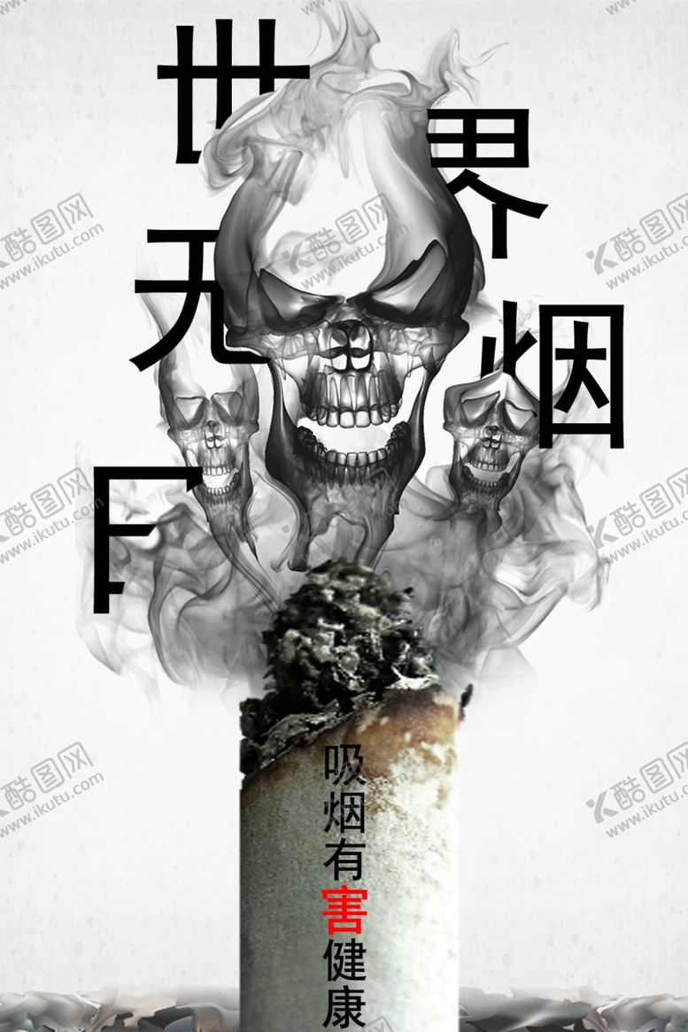 编号：83641807081056463675【酷图网】源文件下载-禁止吸烟