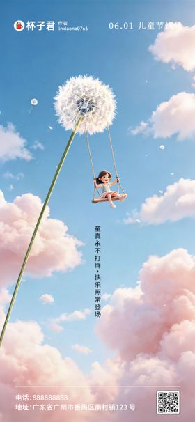 61儿童节地产海报