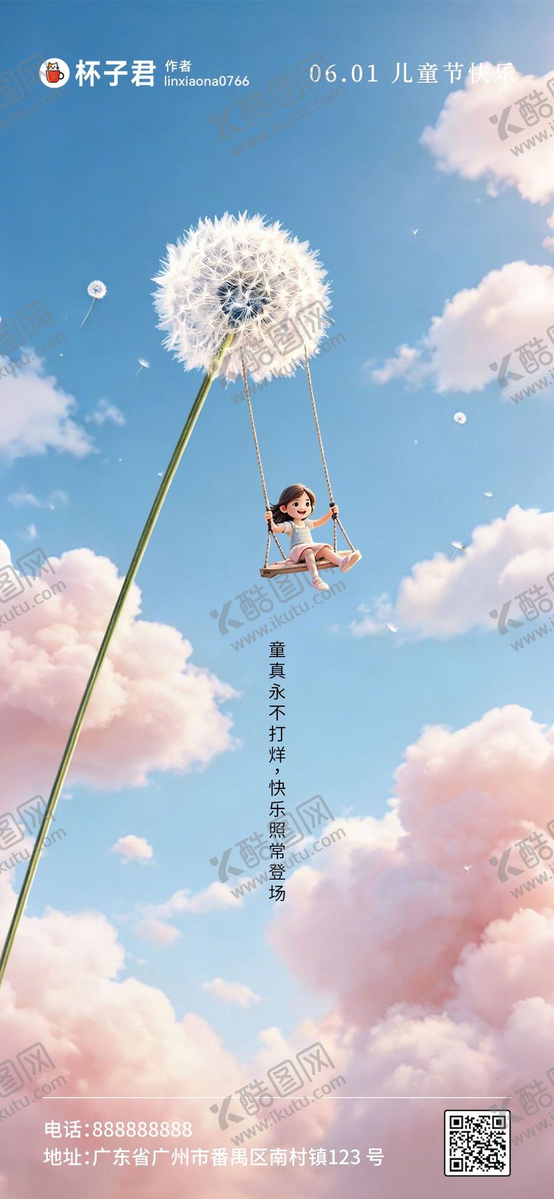 编号：61235805292331281433【酷图网】源文件下载-61儿童节地产海报