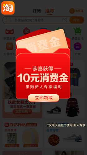 10元消费金红包