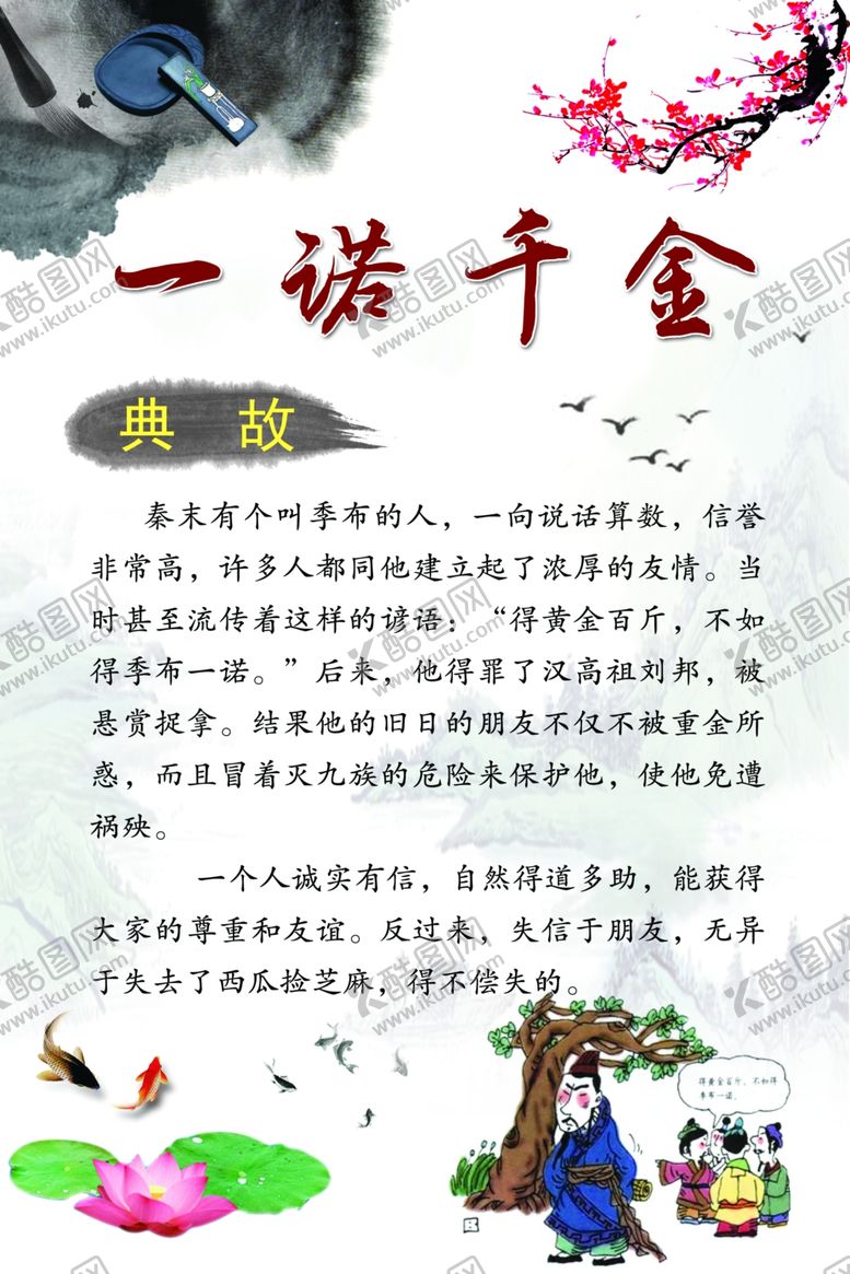 编号：21616710162037213711【酷图网】源文件下载-一诺千金