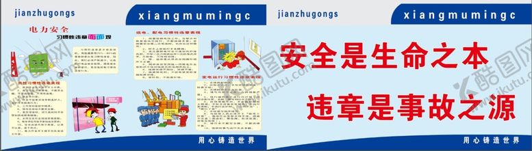 编号：16945710072121483514【酷图网】源文件下载-安全围挡