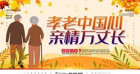 孝敬老人