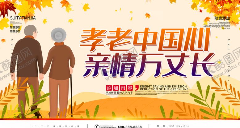 编号：78945109161415318092【酷图网】源文件下载-孝敬老人