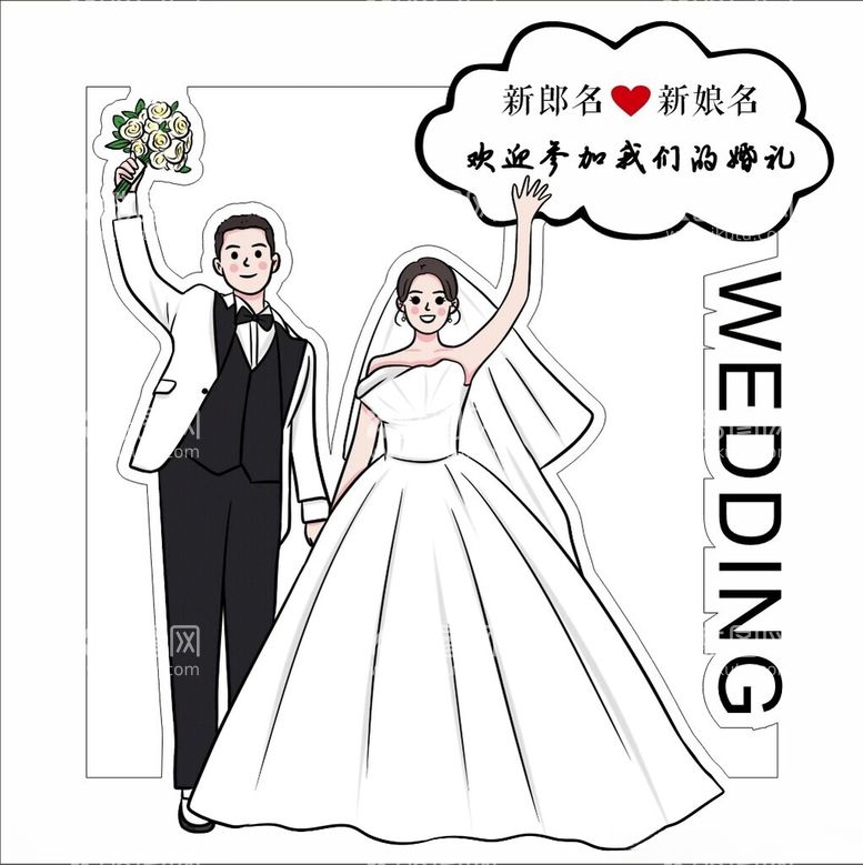 编号：82759912271642042275【酷图网】源文件下载-婚礼人像立牌