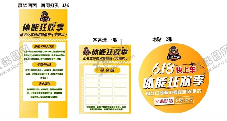 编号：77851706300653051564【酷图网】源文件下载-体能海报