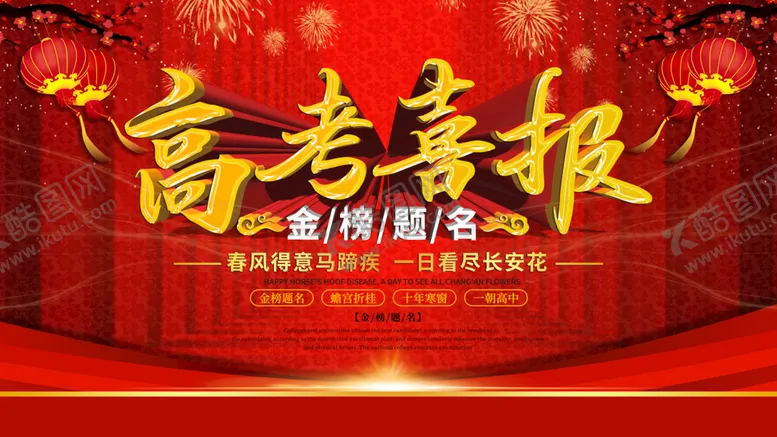 编号：26305710072247404509【酷图网】源文件下载-喜报宣传