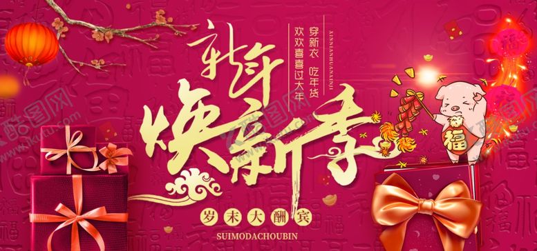 编号：39003810260420222318【酷图网】源文件下载-新春海报
