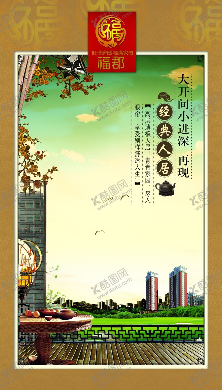 编号：84842207132300338643【酷图网】源文件下载-房地产海报