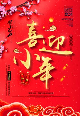 小年祭灶日介绍微信