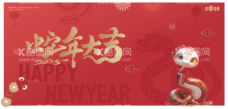 编号：20517502262148453830【酷图网】源文件下载-新年展板