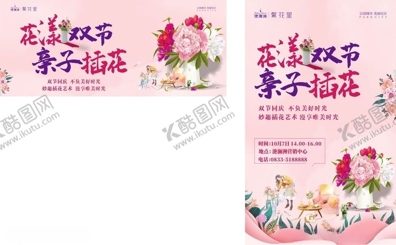 编号：34287809250536596074【酷图网】源文件下载-插花DIY