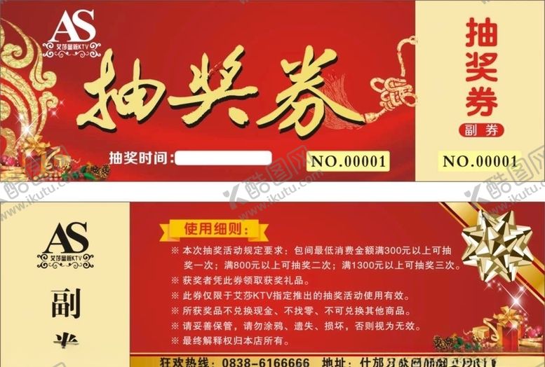 编号：89183210030445003497【酷图网】源文件下载-抽奖券