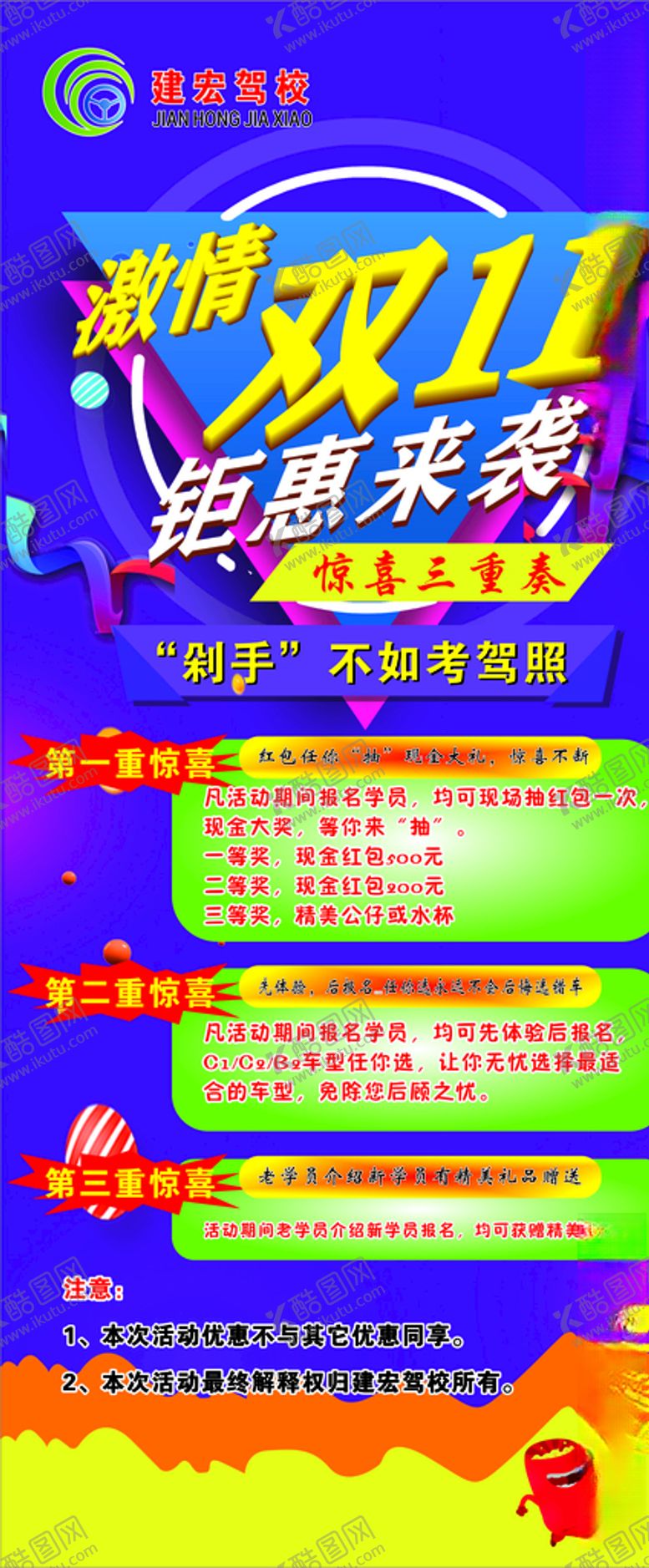 编号：87198404170930517055【酷图网】源文件下载-双十一双11展架活动红