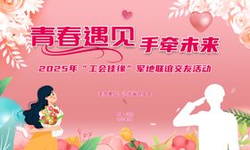 城市青年联谊相亲活动