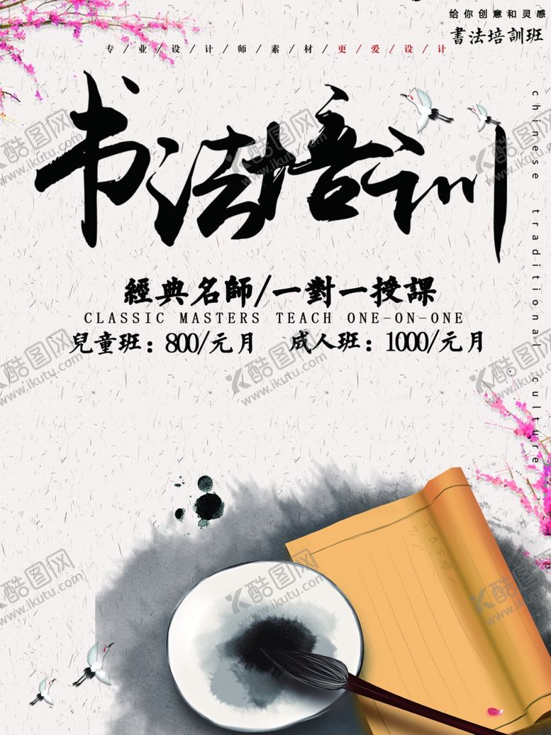编号：31510010301514174025【酷图网】源文件下载-书法培训