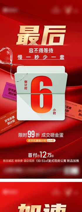 国庆优惠倒计时系列海报