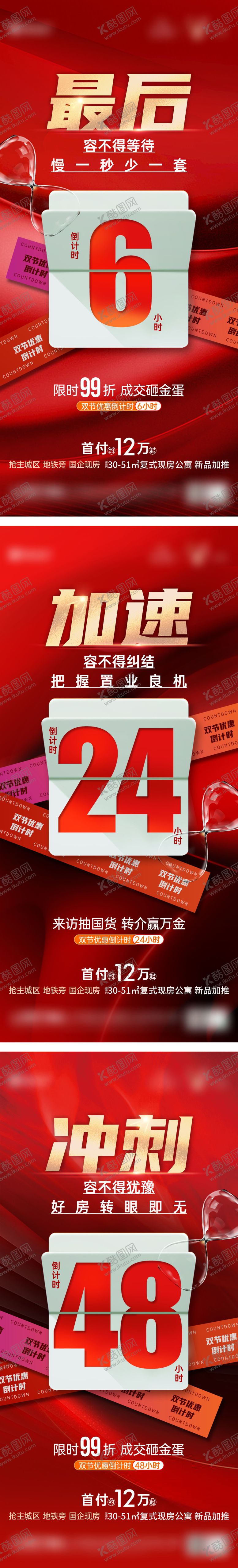 编号：89856709160338448455【酷图网】源文件下载-国庆优惠冲刺倒计时