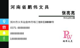 文具名片