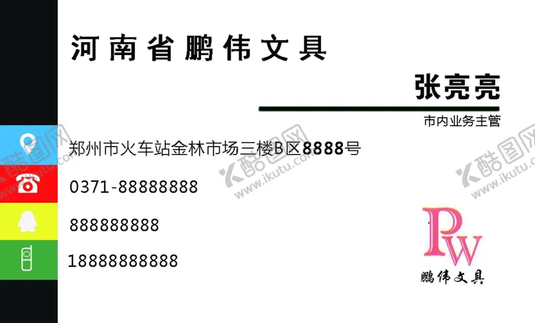 编号：48612205032117537425【酷图网】源文件下载-文具名片