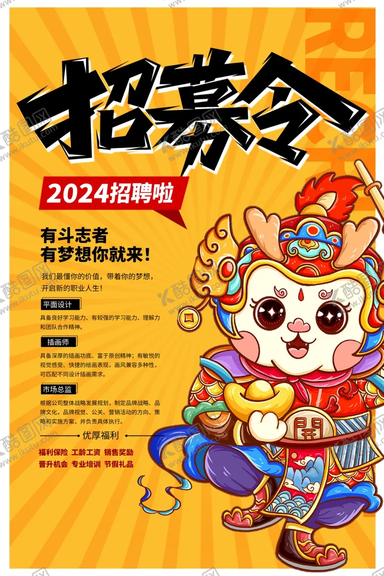 编号：12105302031535437235【酷图网】源文件下载-招聘