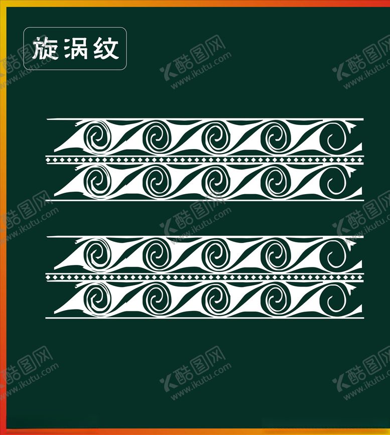 编号：46317507122058361028【酷图网】源文件下载-旋涡纹
