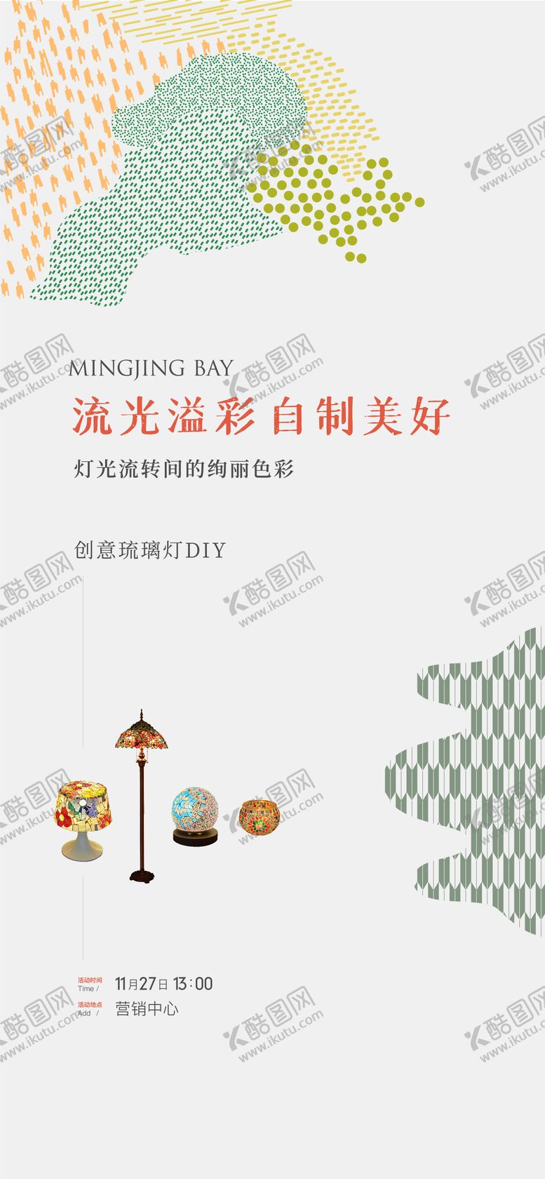 编号：69497009080418204440【酷图网】源文件下载-创意琉璃灯DIY