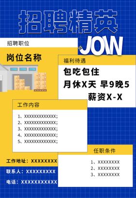 编号：25873409262350220857【酷图网】源文件下载-招聘海报模板分层