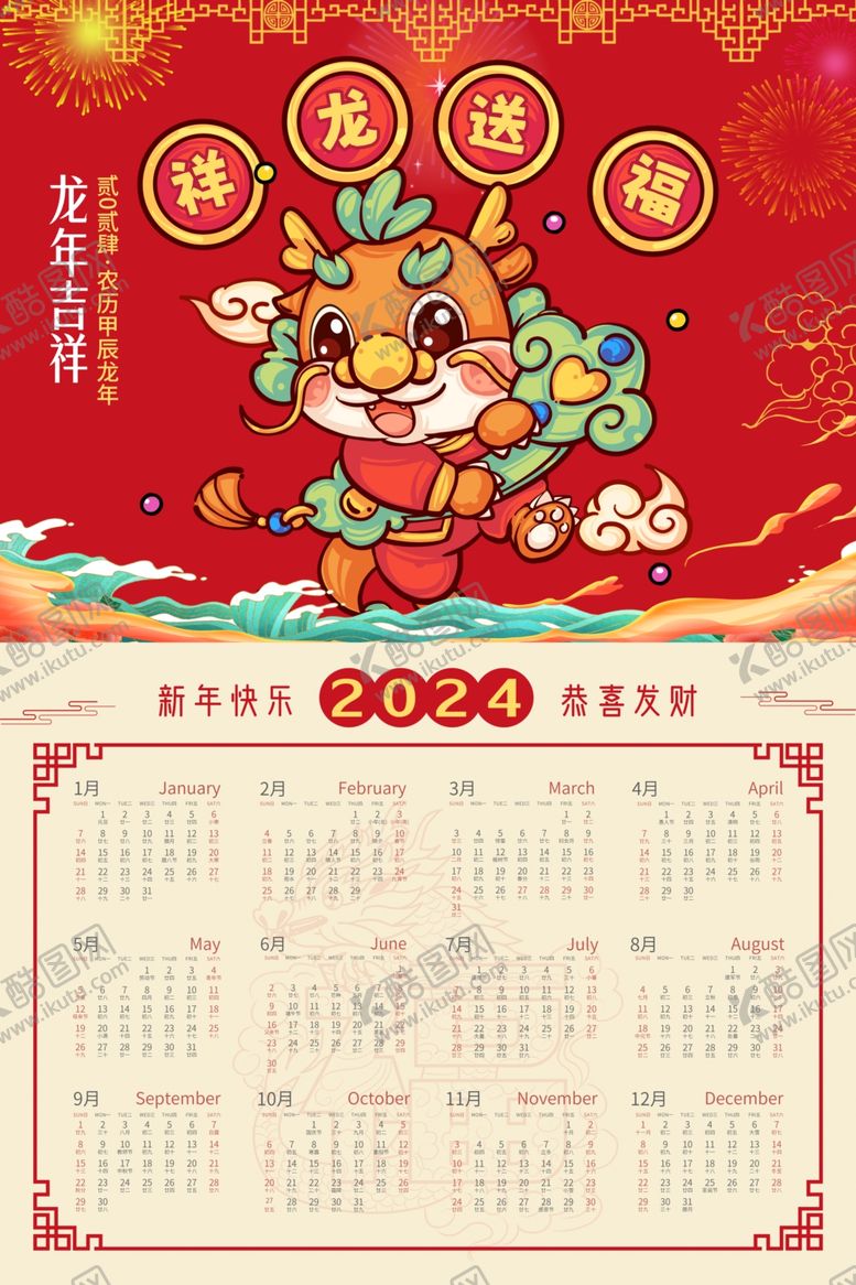 编号：54915011260926208386【酷图网】源文件下载-挂历