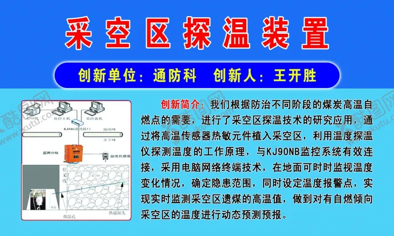编号：31833705042349023866【酷图网】源文件下载-采空区探温装置