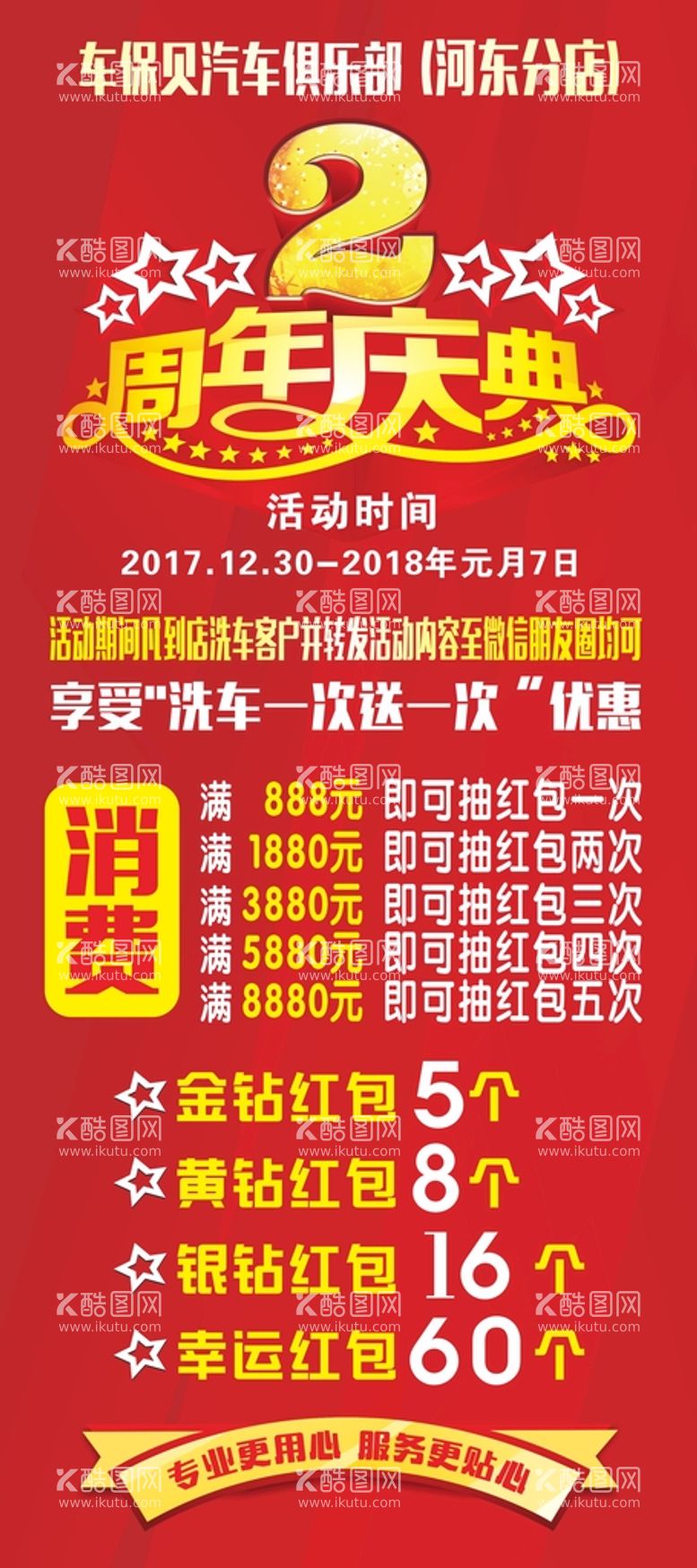 编号：41761910252121325648【酷图网】源文件下载-周年庆典