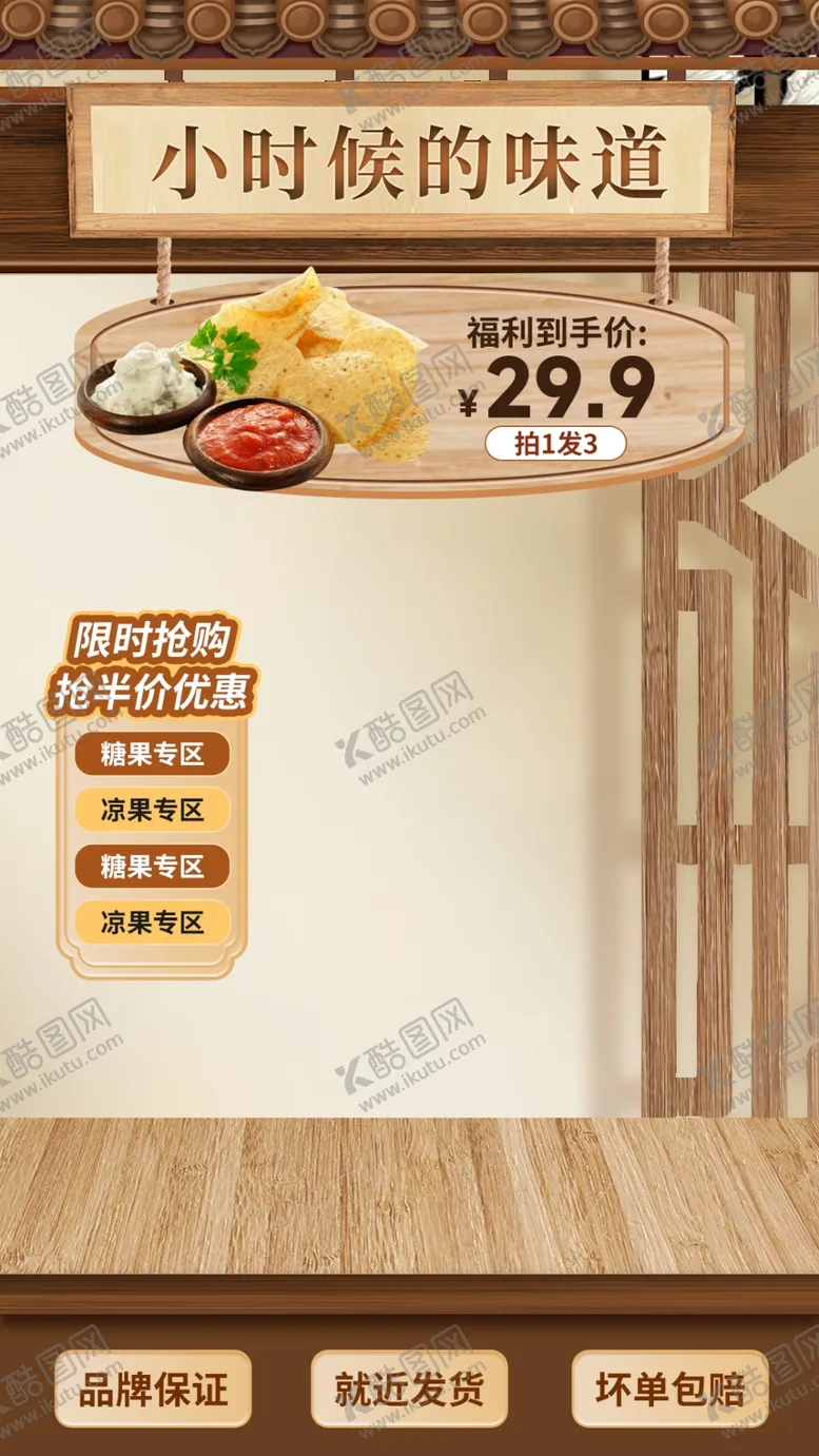 编号：22547401261058472159【酷图网】源文件下载-年货节直播间