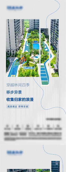 地产实景园林线稿系列海报